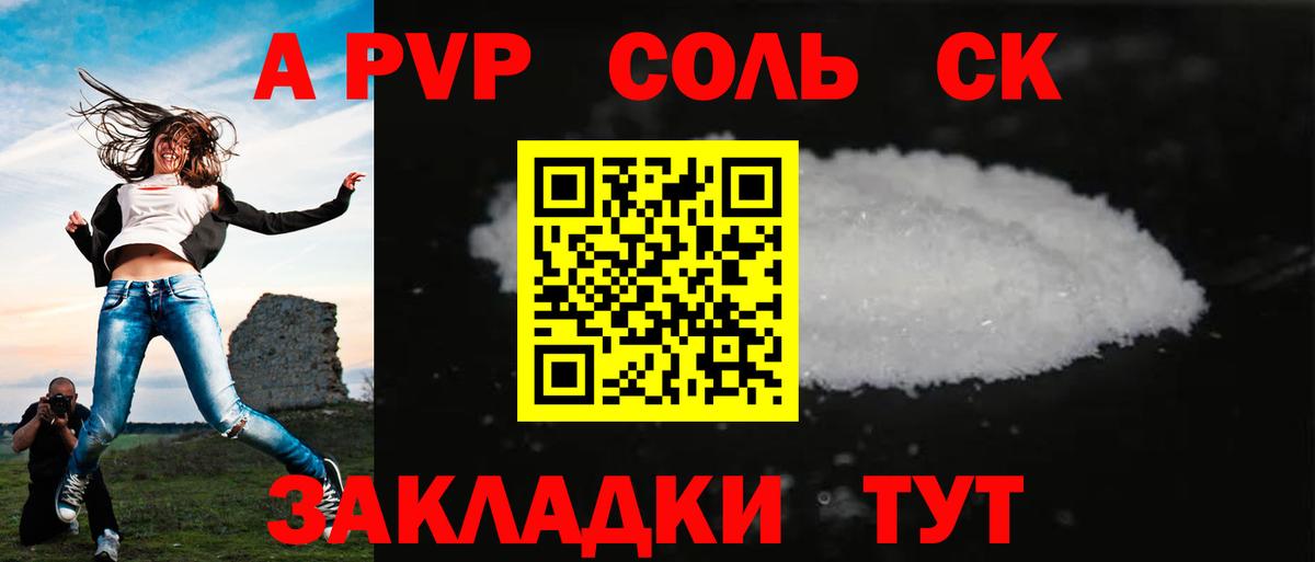 Ачинск  Alfa_PVP  A PVP кристаллы  Вход с VPN  Alpha-PVP мука  Alpha PVP СК 
