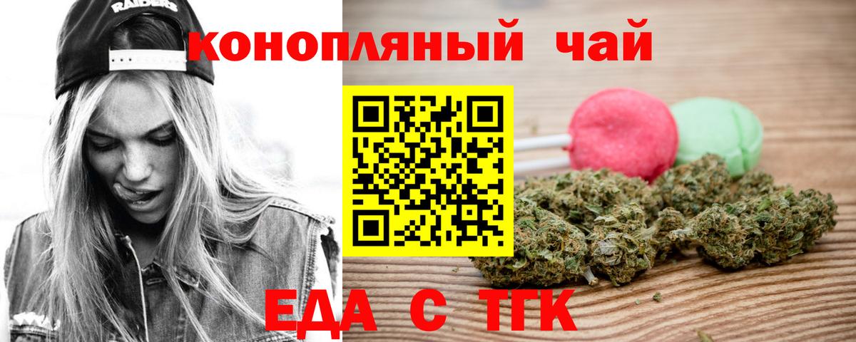 Ачинск  Cannafood марихуана  Вход с VPN 