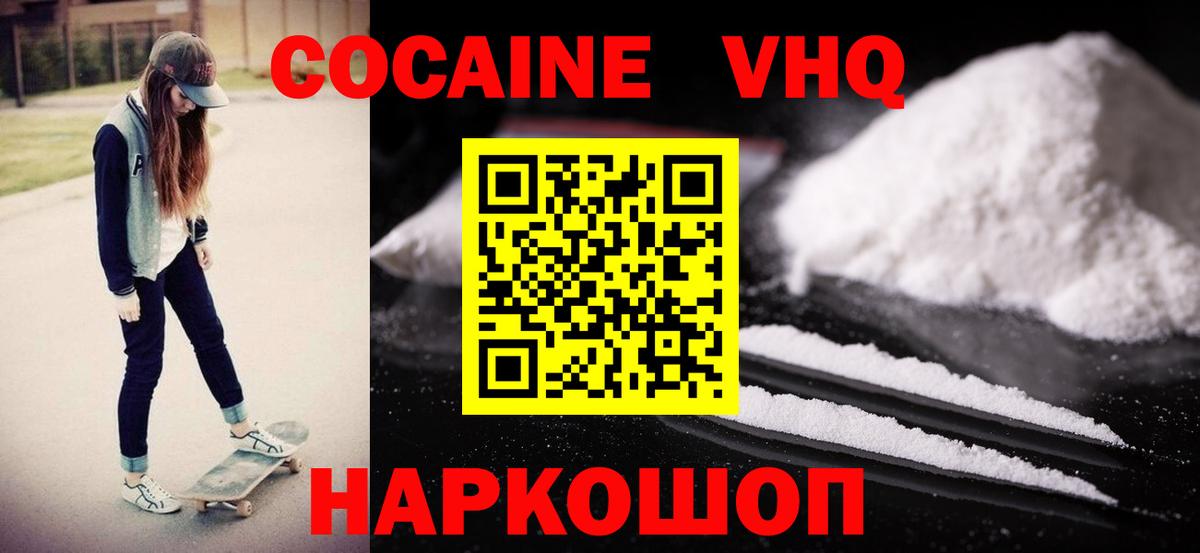 Кокаин Колумбийский  Вход с VPN  наркошоп  Ачинск 