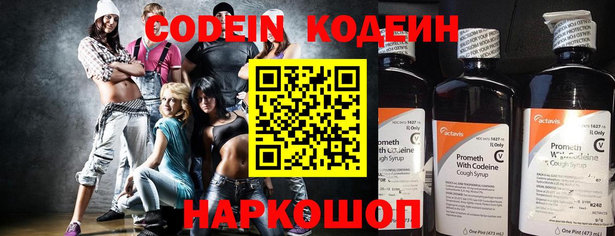 Ачинск  Codein напиток Lean (лин)  Вход с VPN  Кодеиновый сироп Lean Purple Drank 