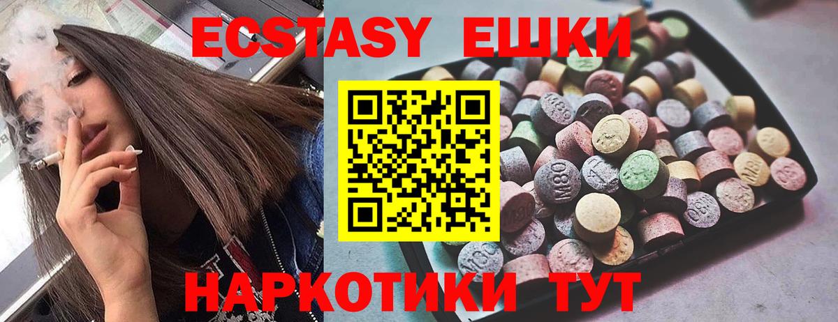 Ачинск  Экстази 280 MDMA  Экстази  Вход с VPN 