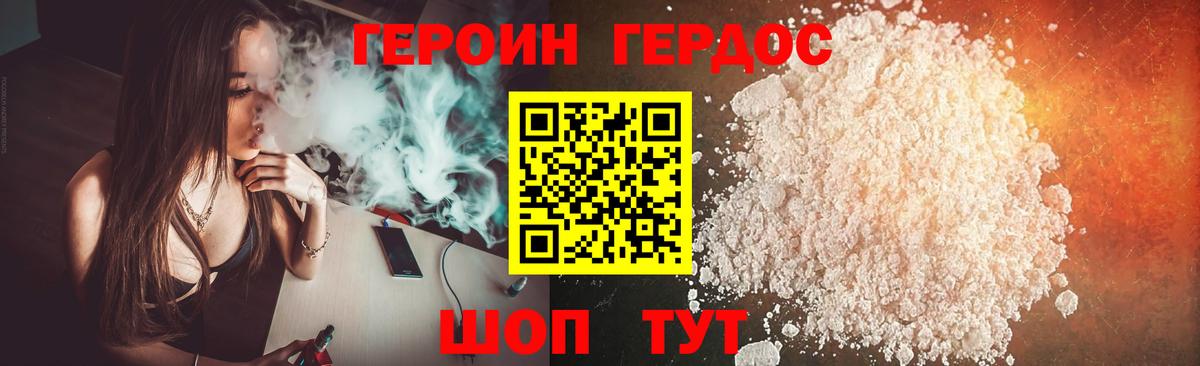 Героин герыч  Вход с VPN  Ачинск 
