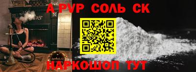 ALPHA PVP Сочи