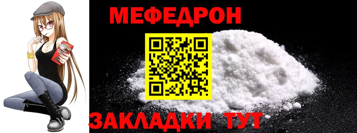 Мефедрон кристаллы Ачинск