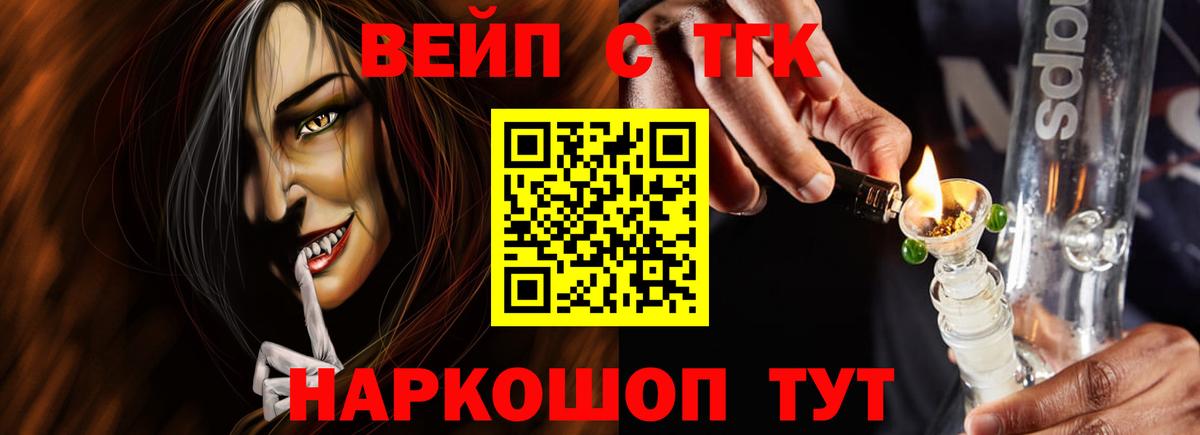 Ачинск  ТГК вейп  ТГК жижа  Вход с VPN 