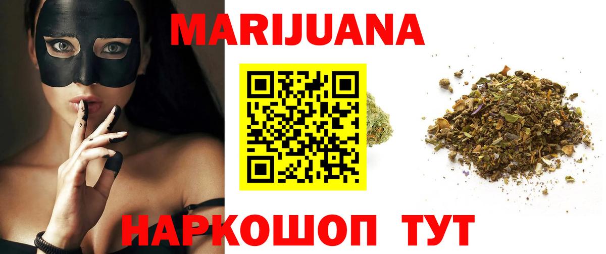 МАРИХУАНА AK-47  Конопля White Widow  Ачинск  Вход с VPN 